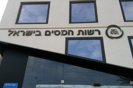 רשות המיסים